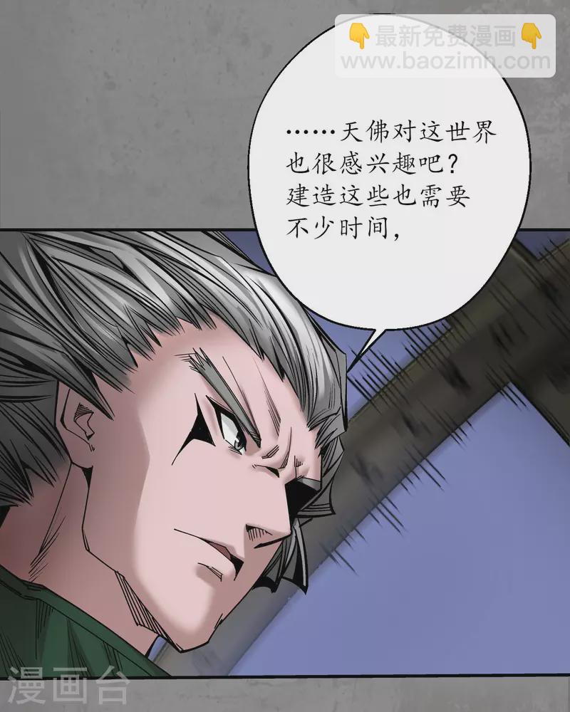 🍶藏锋行 第186话 天佛降世 第31页