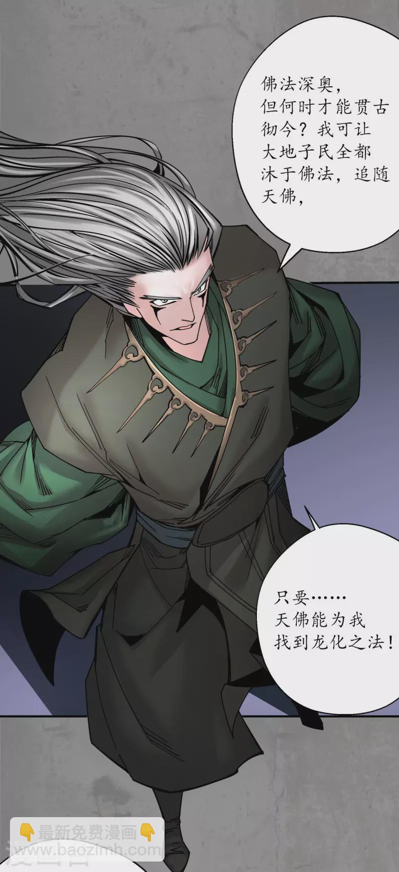 🍶藏锋行 第186话 天佛降世 第32页