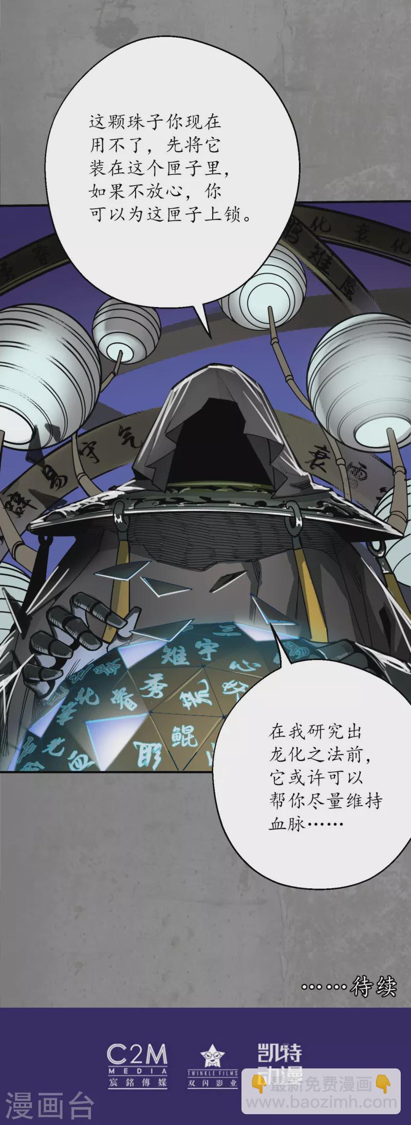 🍶藏锋行 第186话 天佛降世 第34页