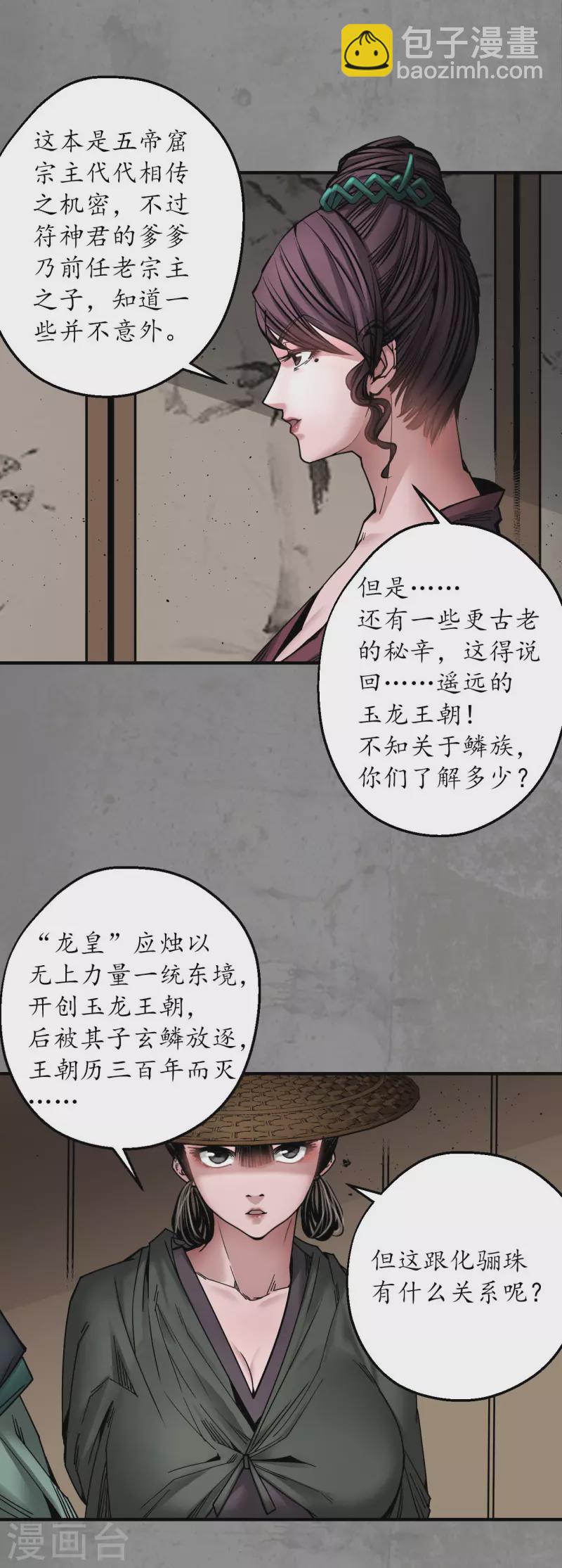 🍶藏锋行 第186话 天佛降世 第4页