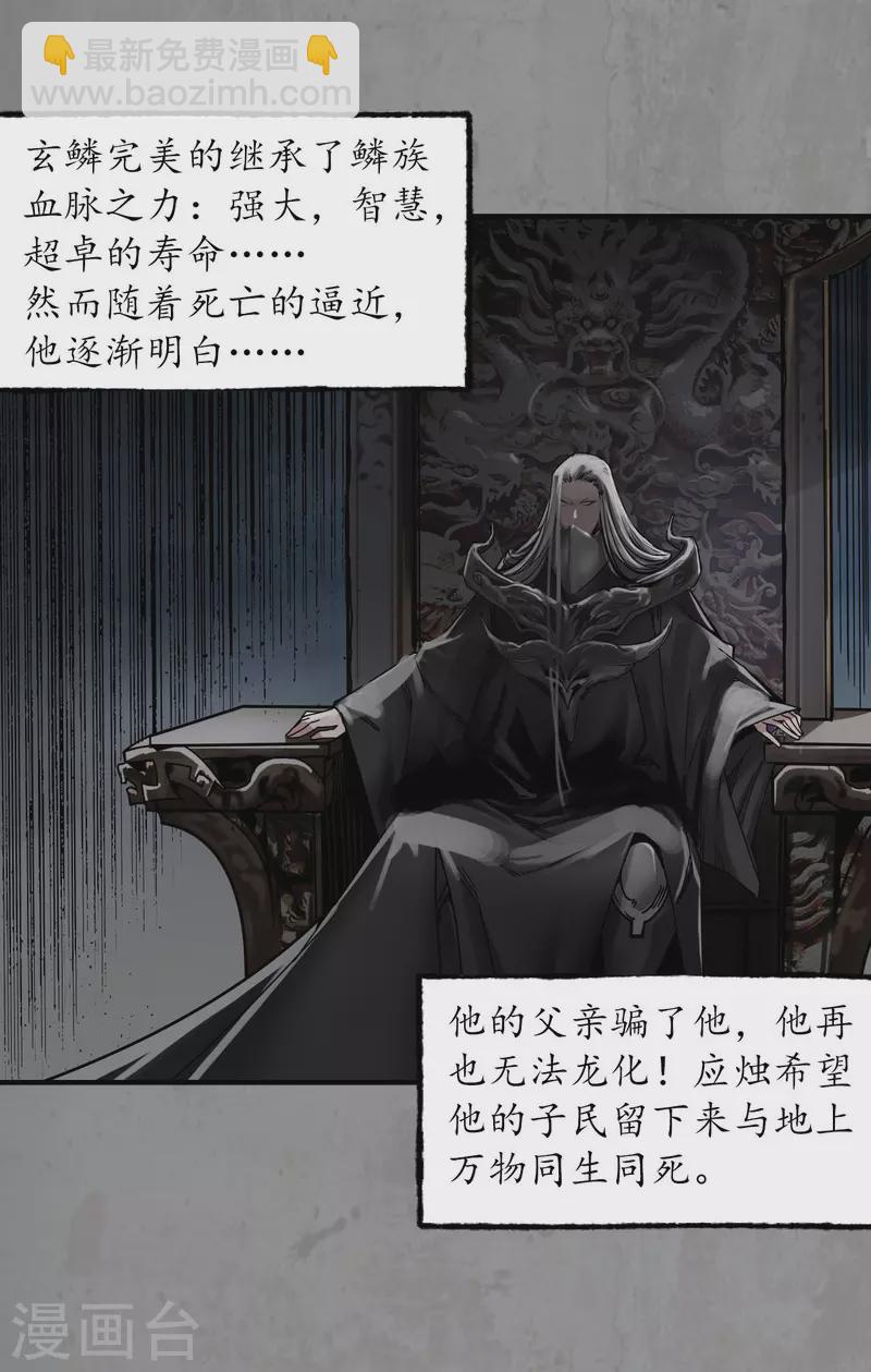 🍶藏锋行 第186话 天佛降世 第8页