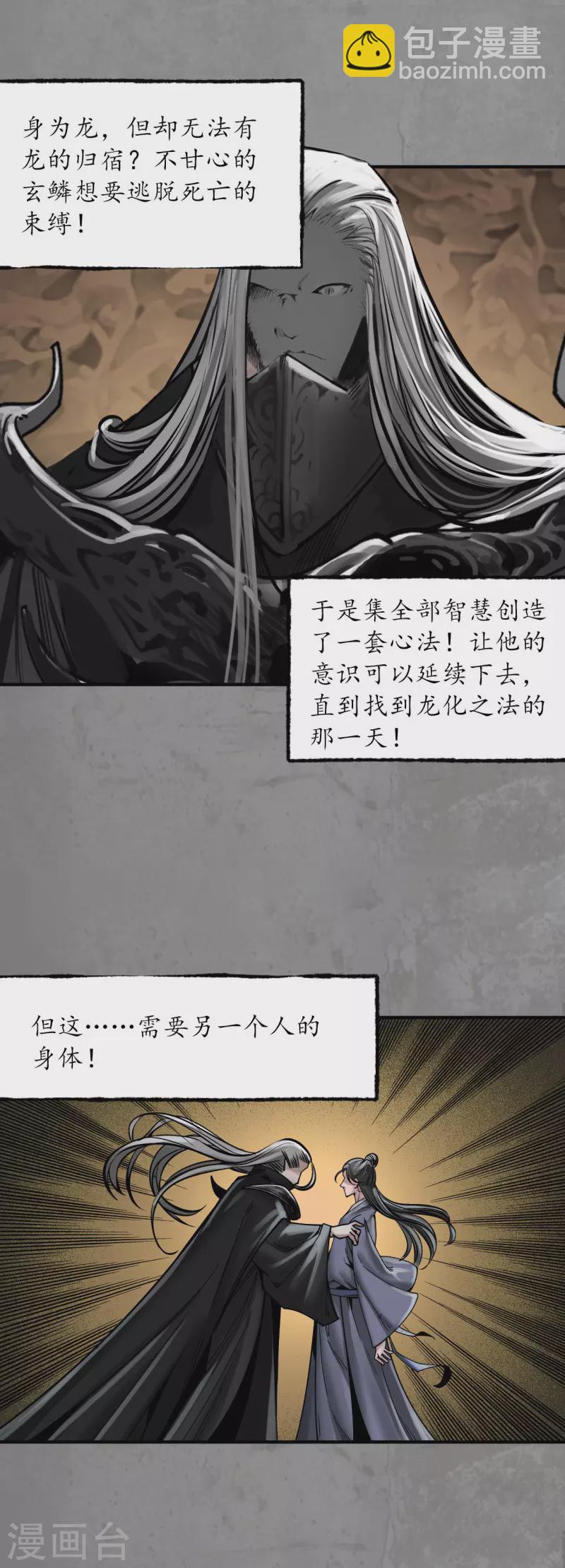 🍶藏锋行 第186话 天佛降世 第9页