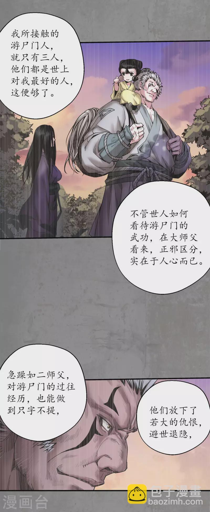 🍶藏锋行 第188话 眼见为实 第10页