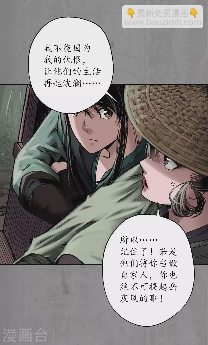 🍶藏锋行 第188话 眼见为实 第11页