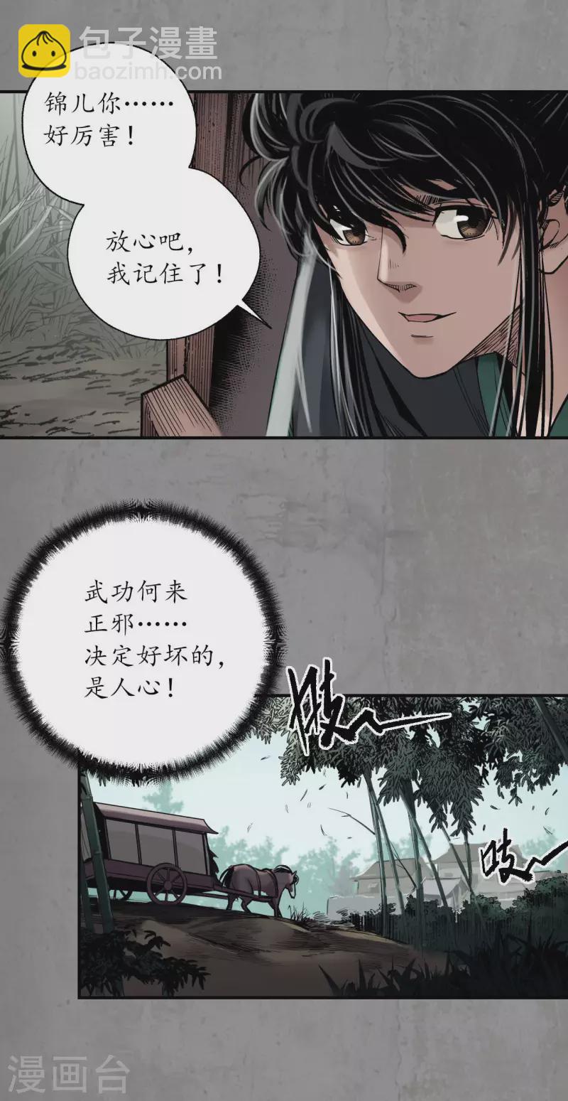 🍶藏锋行 第188话 眼见为实 第12页