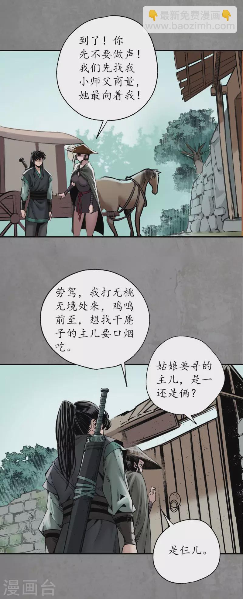 🍶藏锋行 第188话 眼见为实 第13页