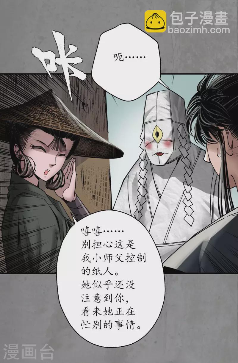 🍶藏锋行 第188话 眼见为实 第14页