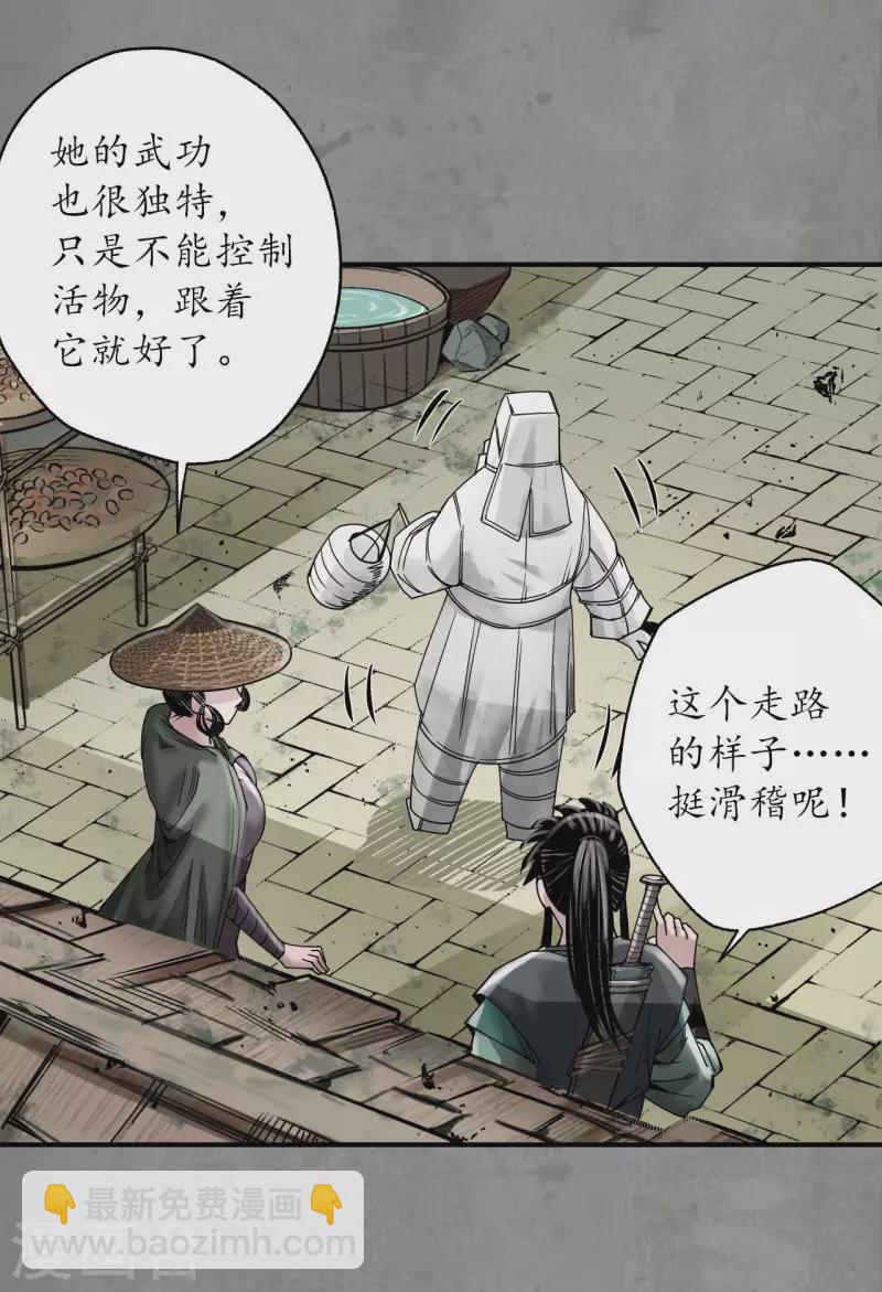 🍶藏锋行 第188话 眼见为实 第15页