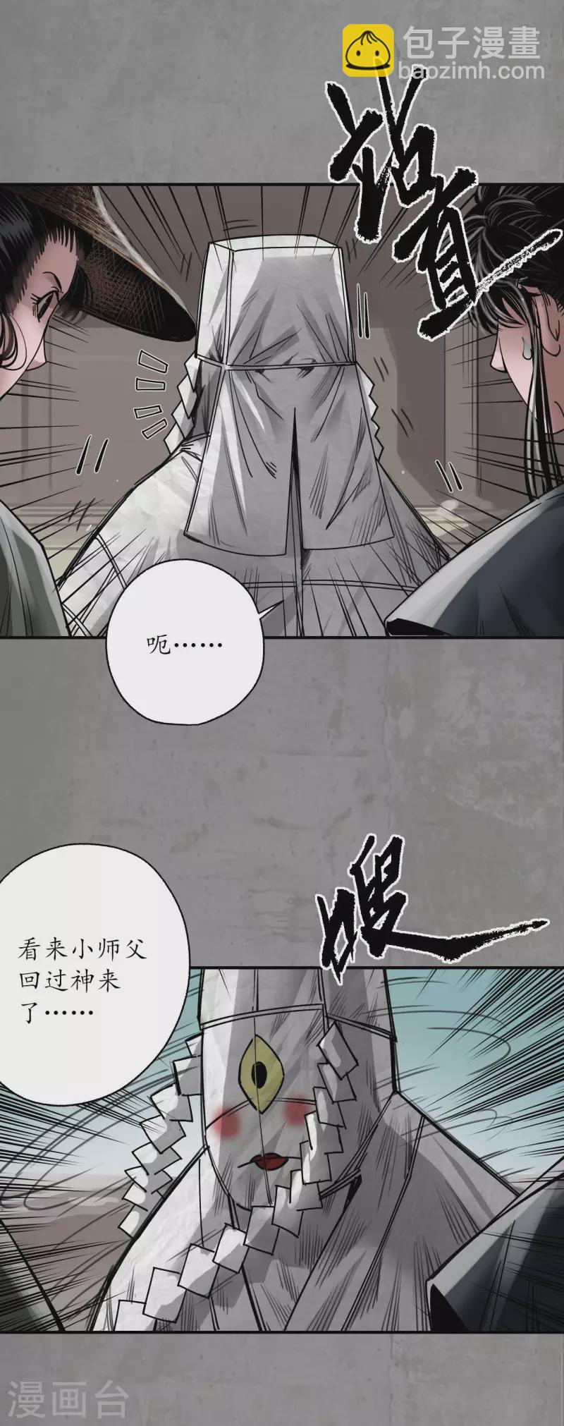 🍶藏锋行 第188话 眼见为实 第16页