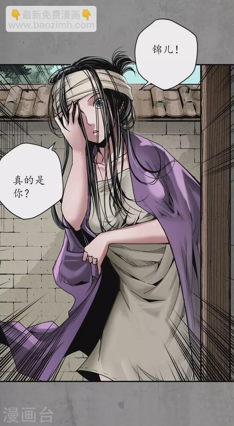 🍶藏锋行 第188话 眼见为实 第18页