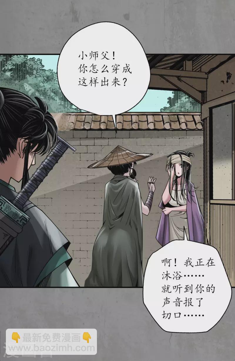 🍶藏锋行 第188话 眼见为实 第19页