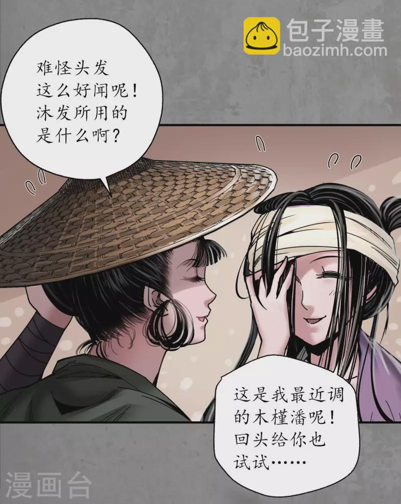 🍶藏锋行 第188话 眼见为实 第20页