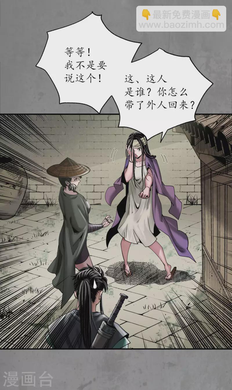 🍶藏锋行 第188话 眼见为实 第21页