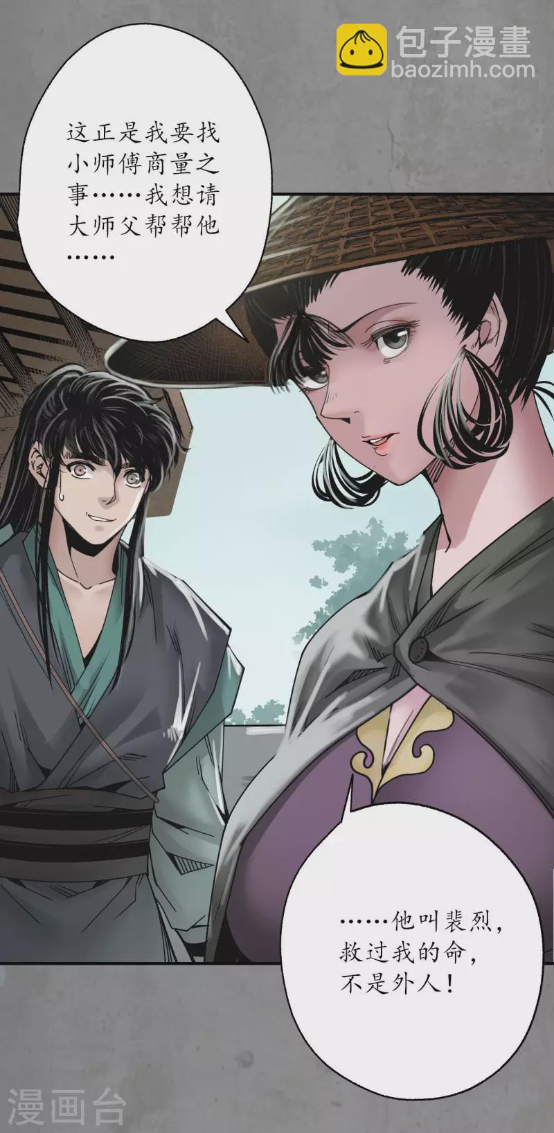 🍶藏锋行 第188话 眼见为实 第22页