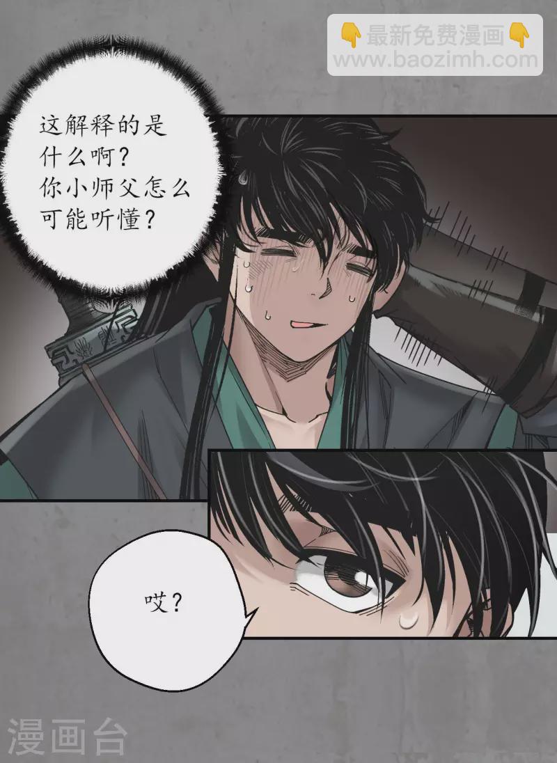 🍶藏锋行 第188话 眼见为实 第25页
