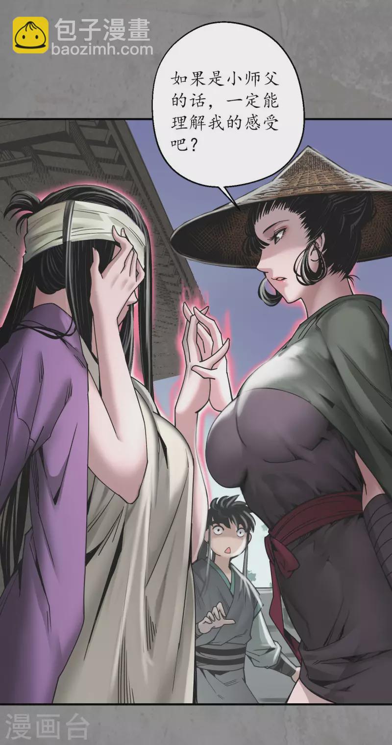 🍶藏锋行 第188话 眼见为实 第26页