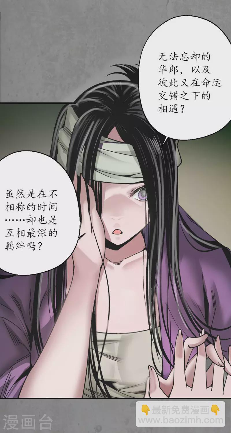🍶藏锋行 第188话 眼见为实 第27页