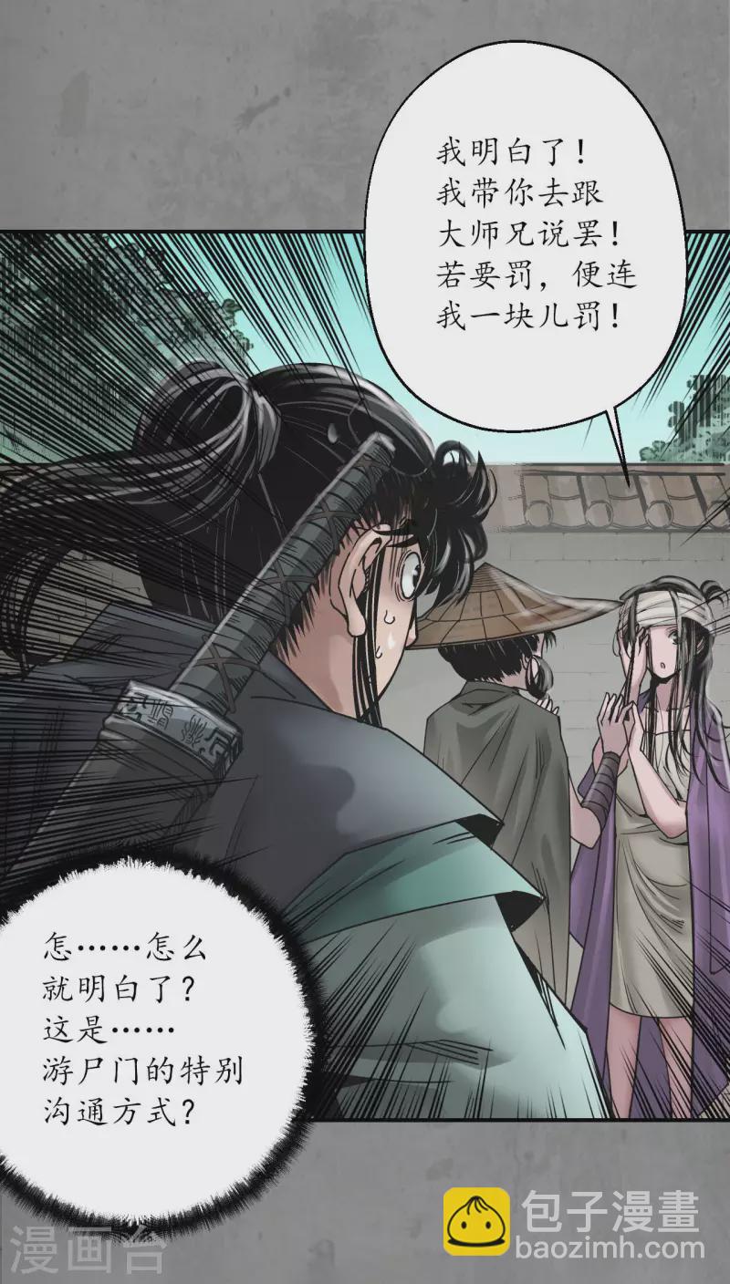 🍶藏锋行 第188话 眼见为实 第28页
