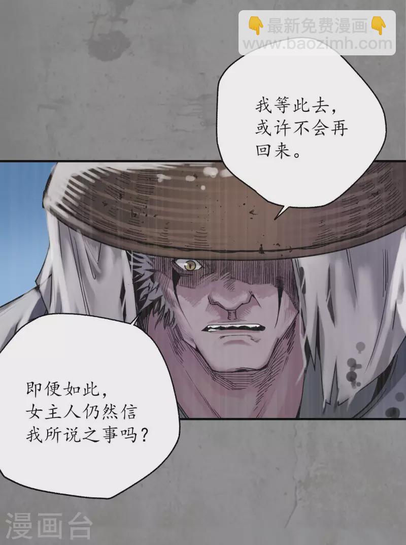 🍶藏锋行 第188话 眼见为实 第3页