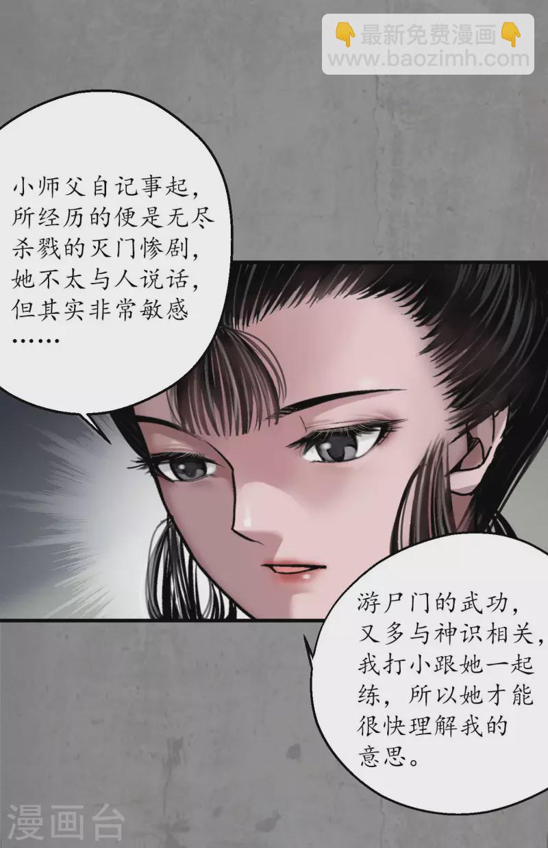 🍶藏锋行 第188话 眼见为实 第31页
