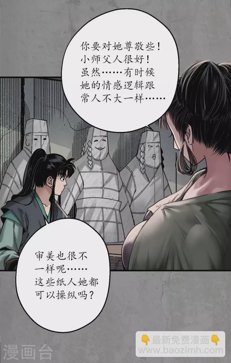 🍶藏锋行 第188话 眼见为实 第32页