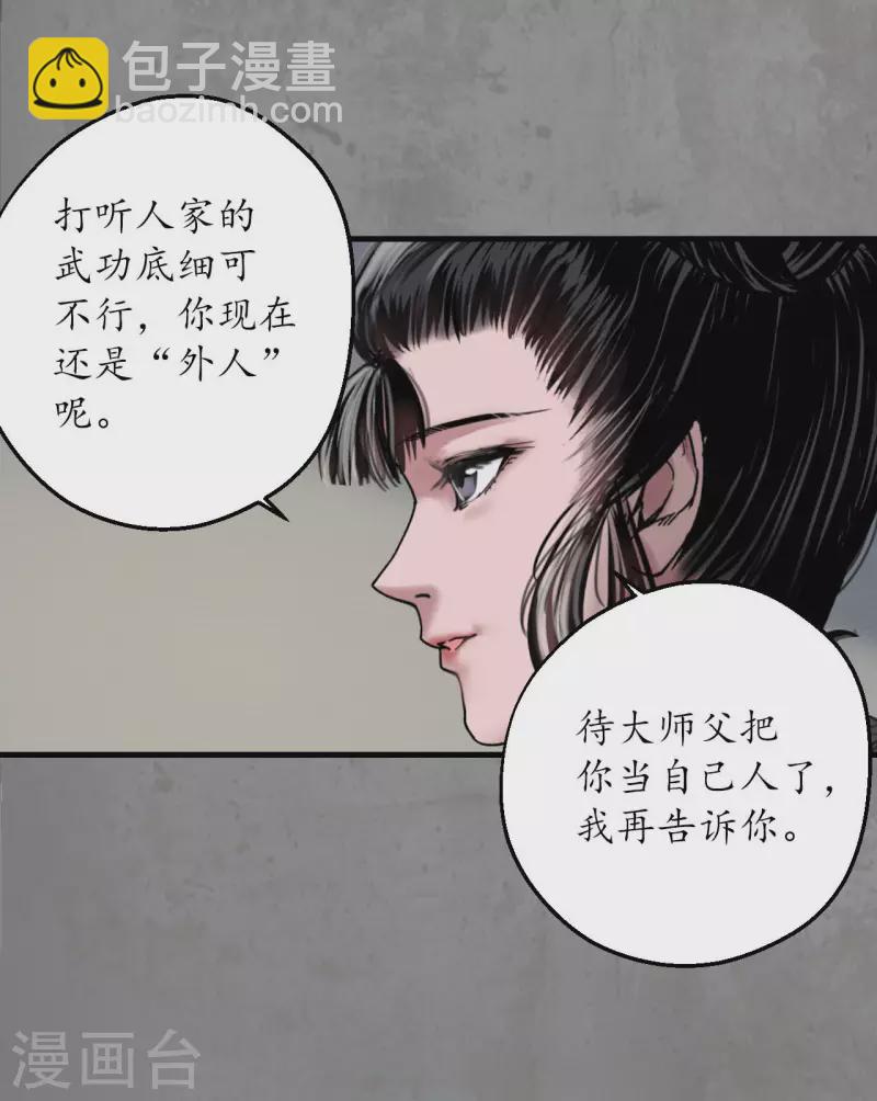 🍶藏锋行 第188话 眼见为实 第33页