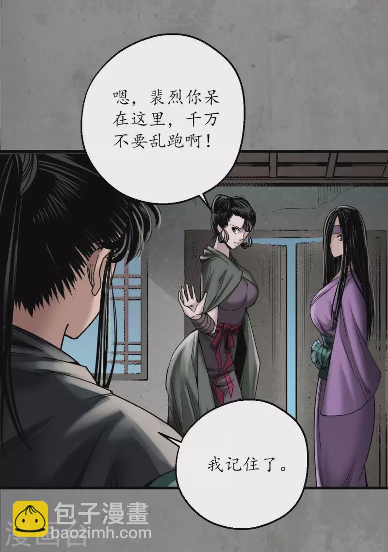 🍶藏锋行 第188话 眼见为实 第35页