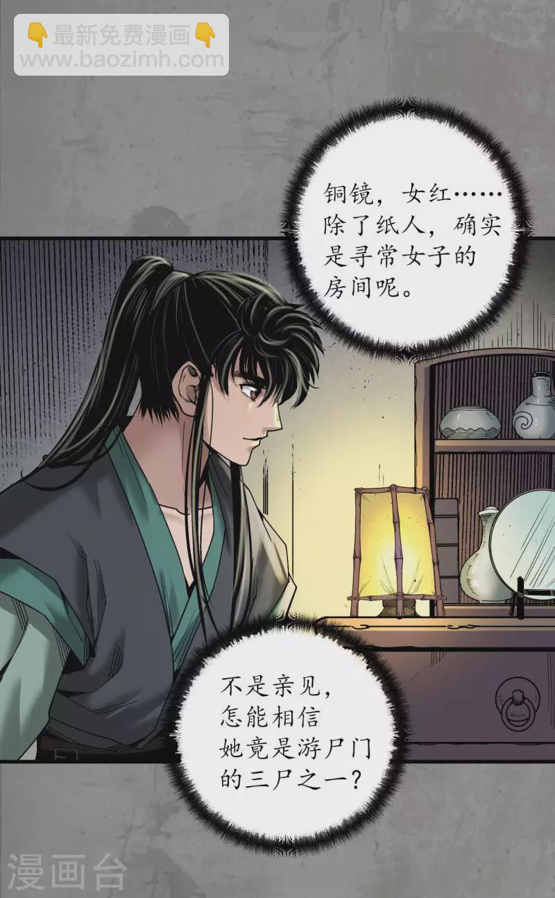 🍶藏锋行 第188话 眼见为实 第36页
