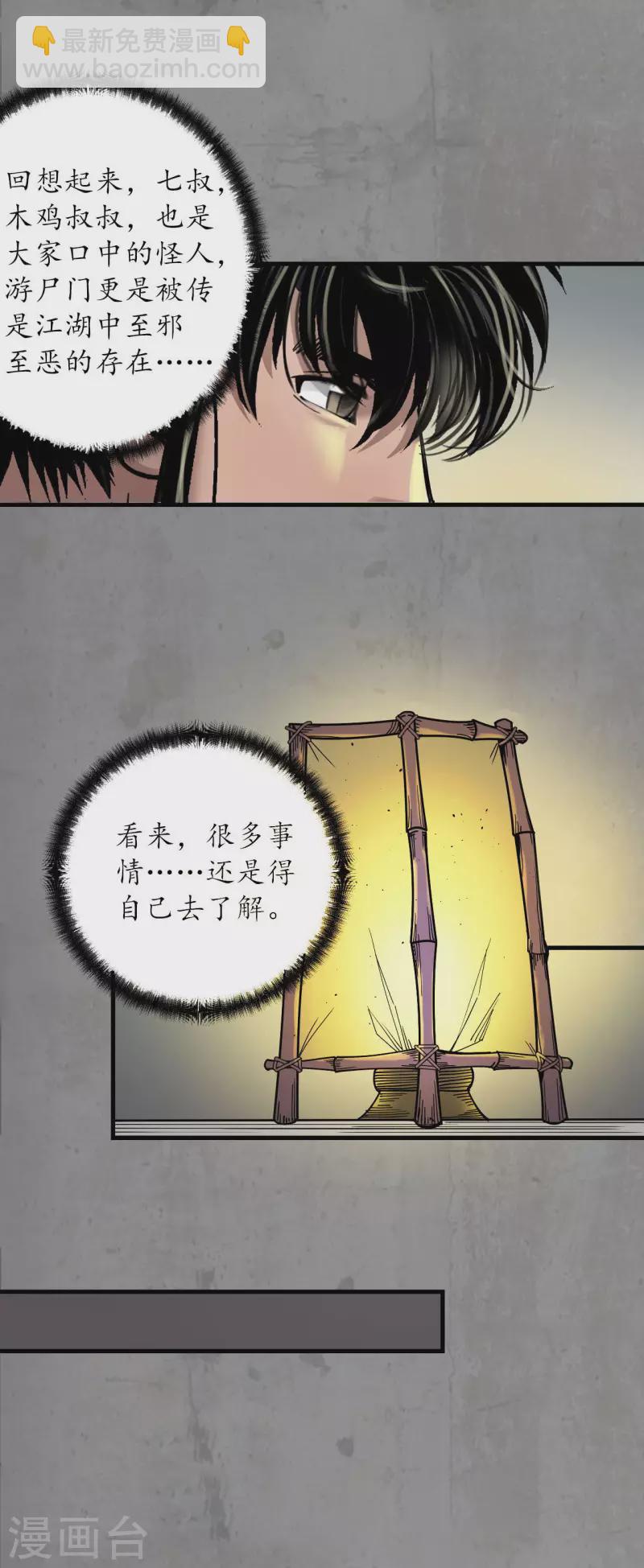 🍶藏锋行 第188话 眼见为实 第37页