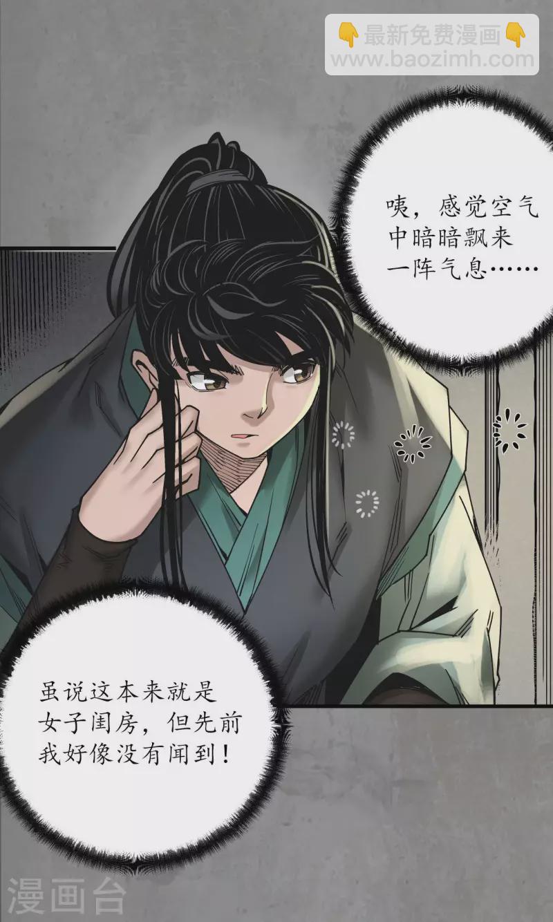 🍶藏锋行 第188话 眼见为实 第38页