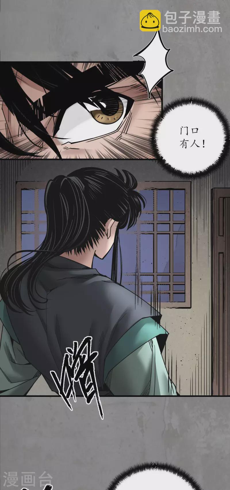 🍶藏锋行 第188话 眼见为实 第39页