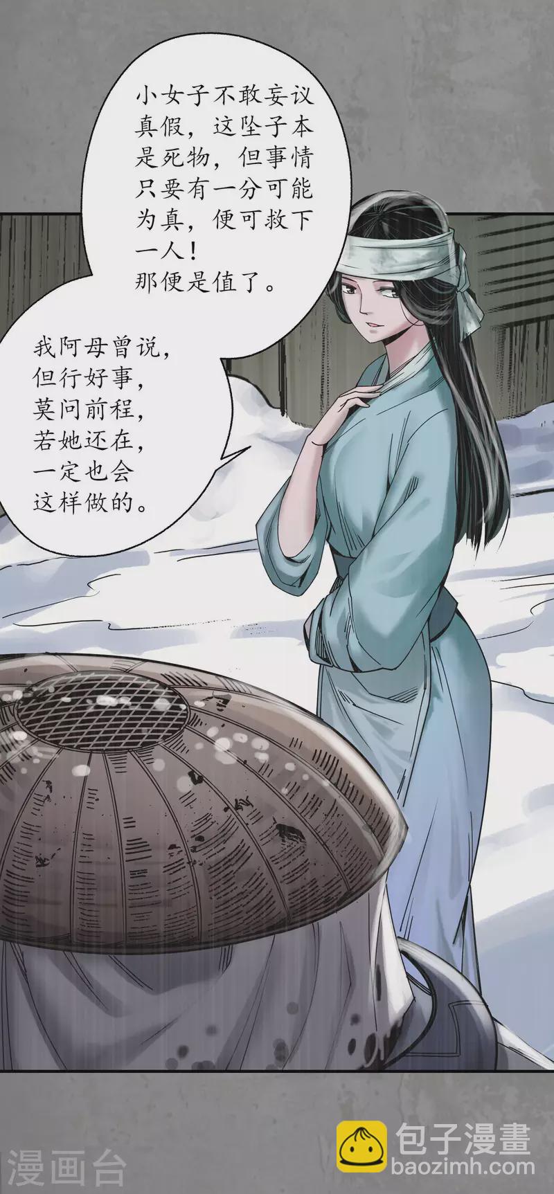 🍶藏锋行 第188话 眼见为实 第4页