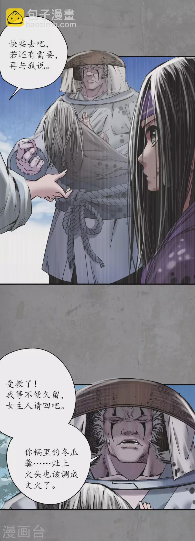 🍶藏锋行 第188话 眼见为实 第5页