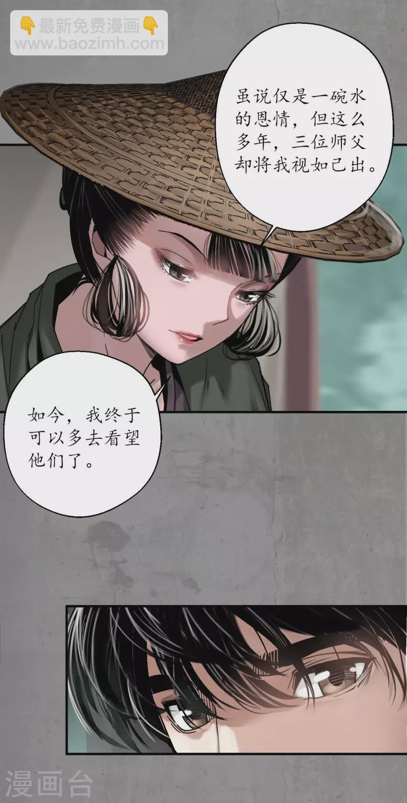 🍶藏锋行 第188话 眼见为实 第7页