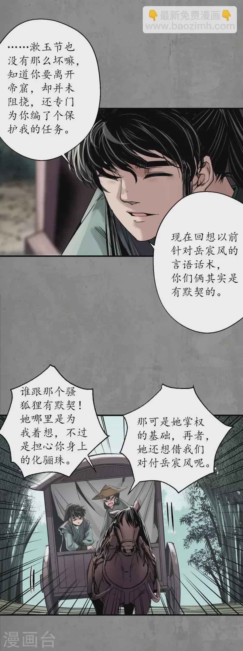 🍶藏锋行 第188话 眼见为实 第8页