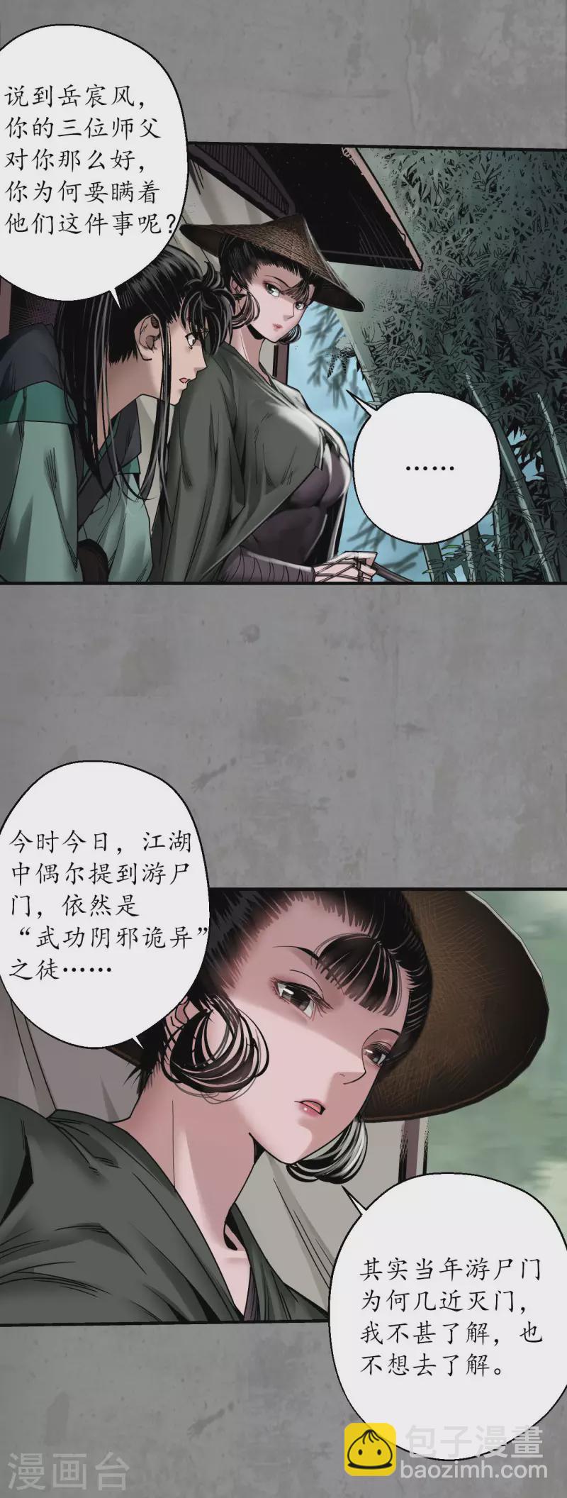 🍶藏锋行 第188话 眼见为实 第9页