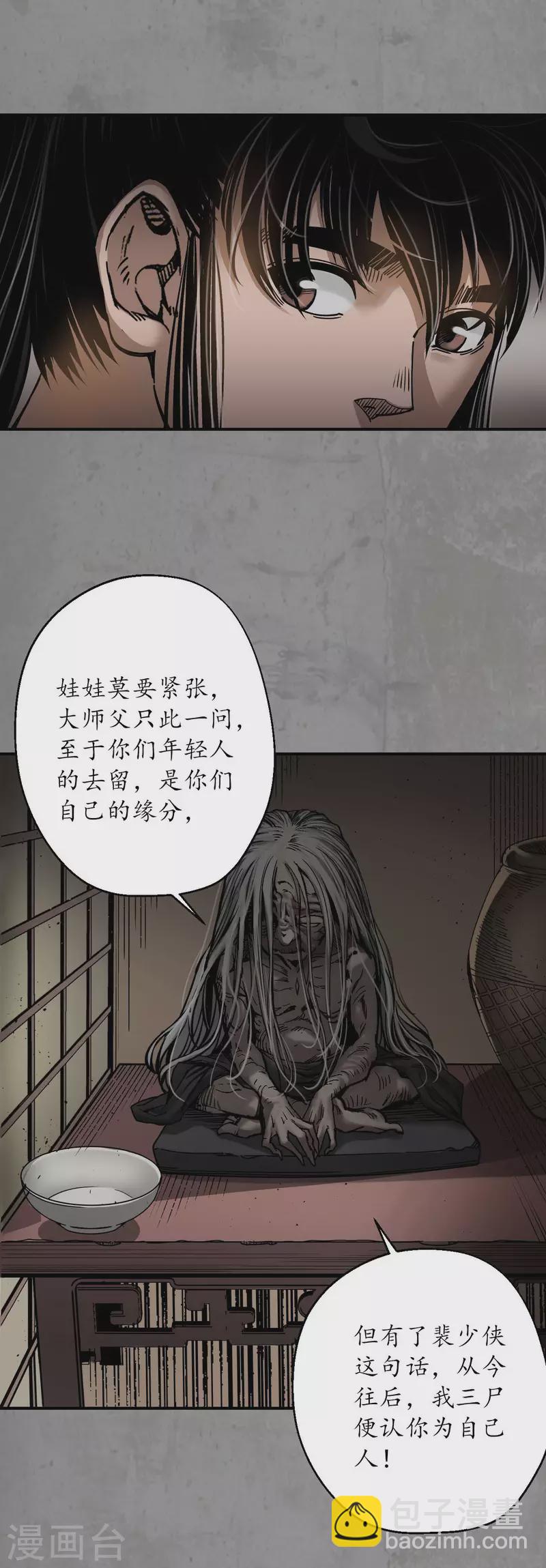 🍶藏锋行 第190话 各有牵挂 第10页