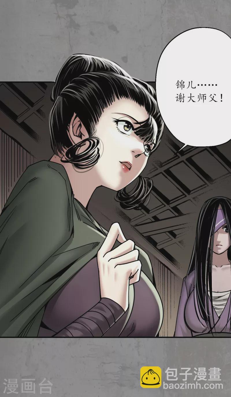 🍶藏锋行 第190话 各有牵挂 第12页