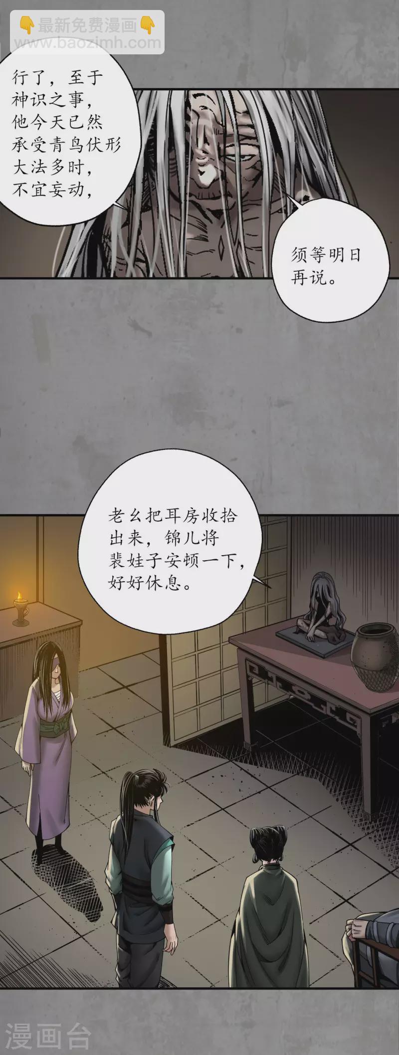 🍶藏锋行 第190话 各有牵挂 第14页