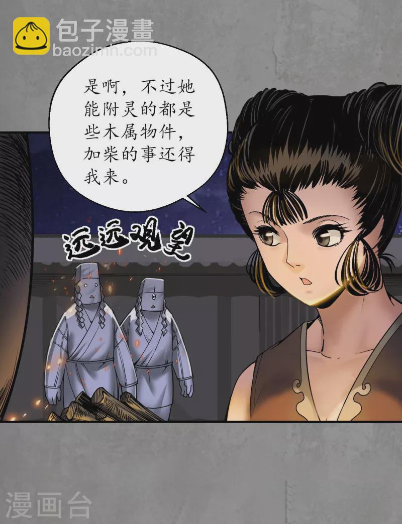 🍶藏锋行 第190话 各有牵挂 第19页