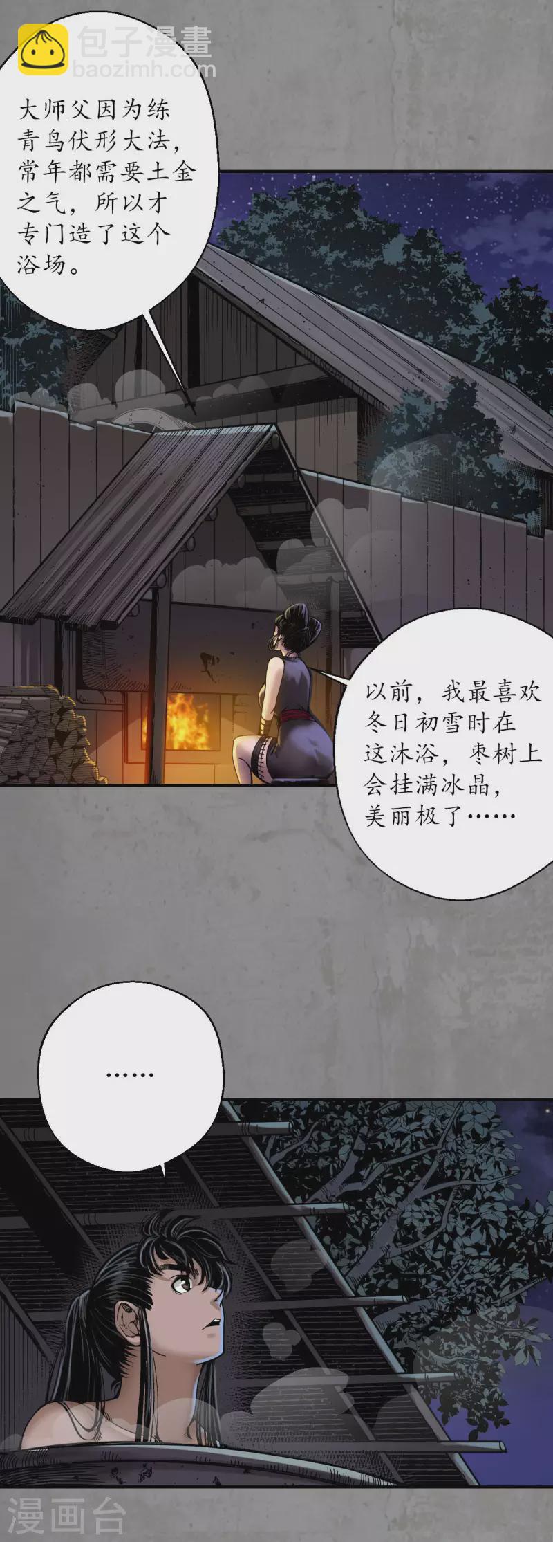 🍶藏锋行 第190话 各有牵挂 第20页