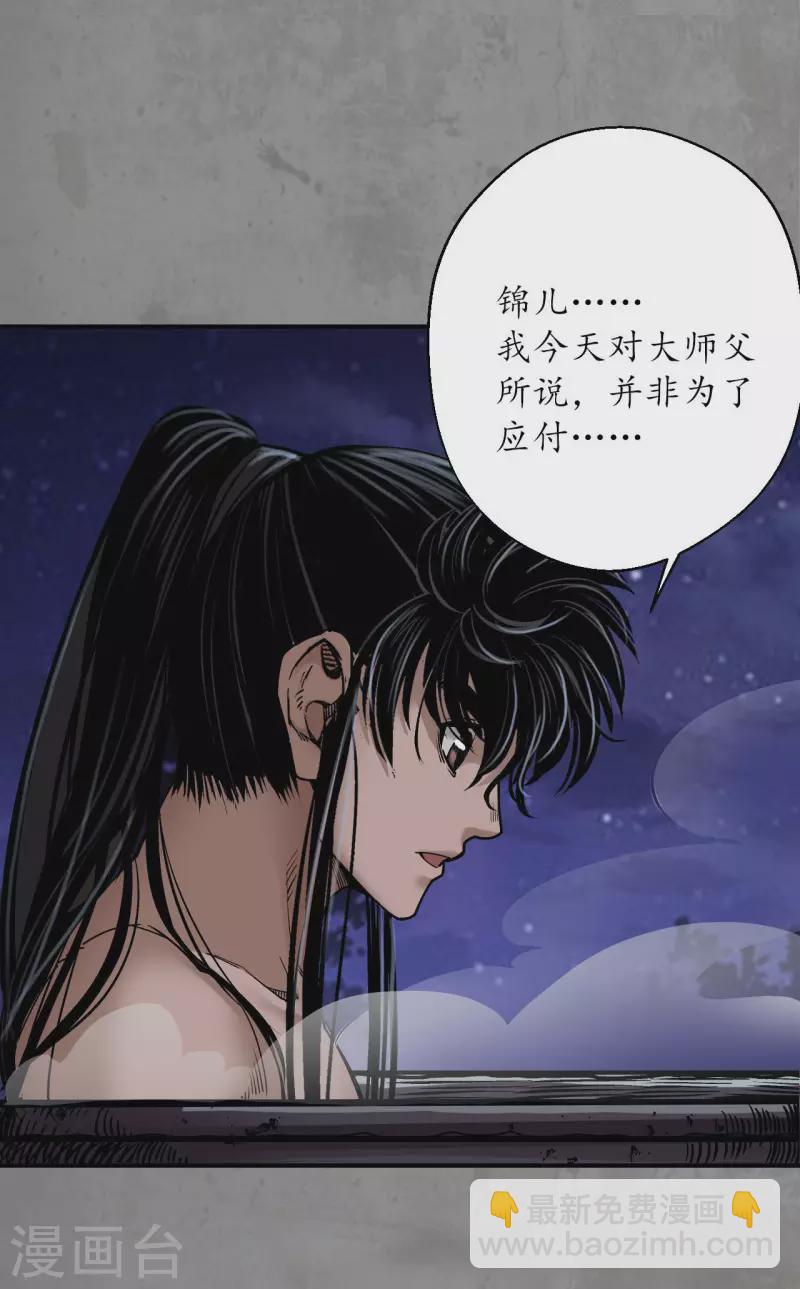 🍶藏锋行 第190话 各有牵挂 第21页