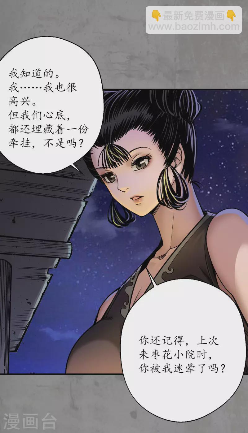 🍶藏锋行 第190话 各有牵挂 第22页