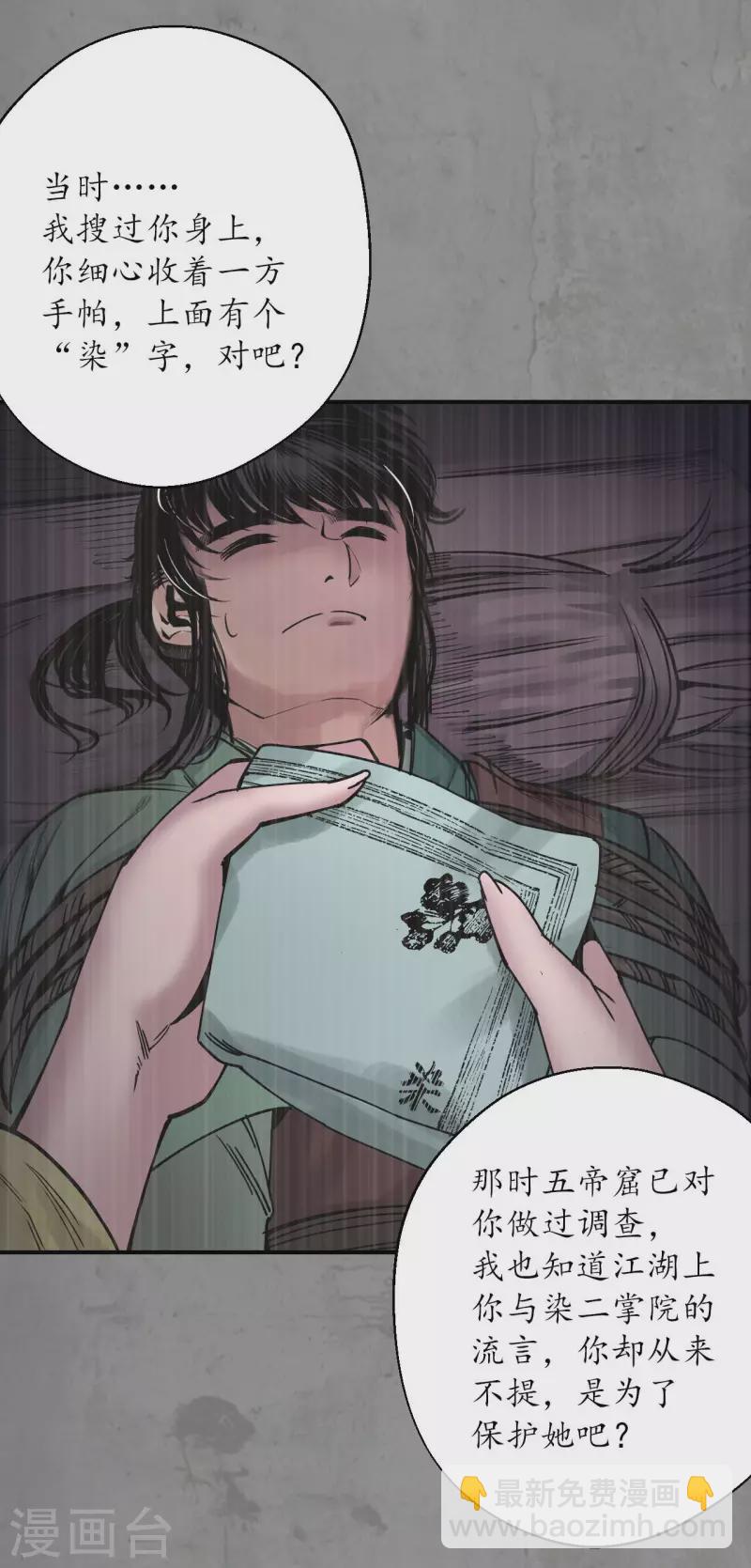 🍶藏锋行 第190话 各有牵挂 第23页