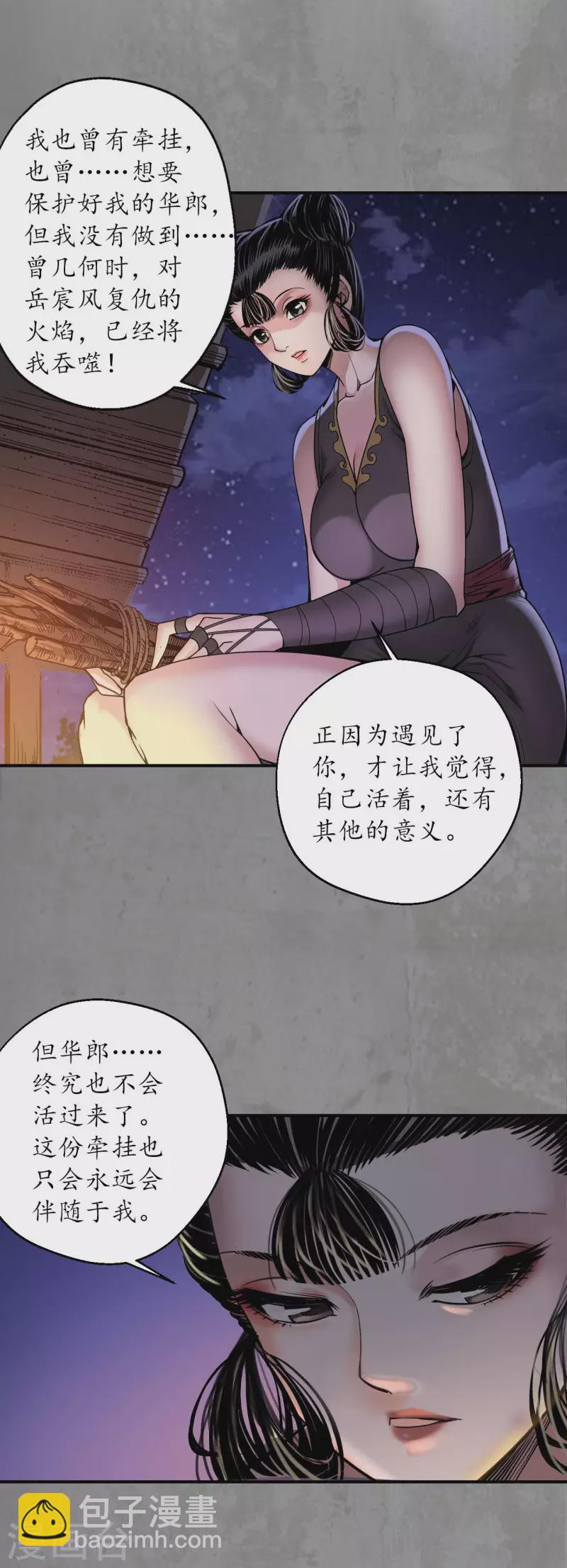 🍶藏锋行 第190话 各有牵挂 第25页