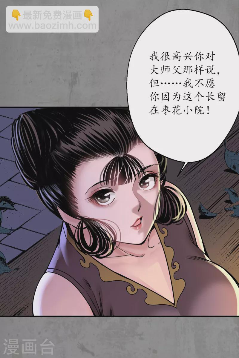🍶藏锋行 第190话 各有牵挂 第27页