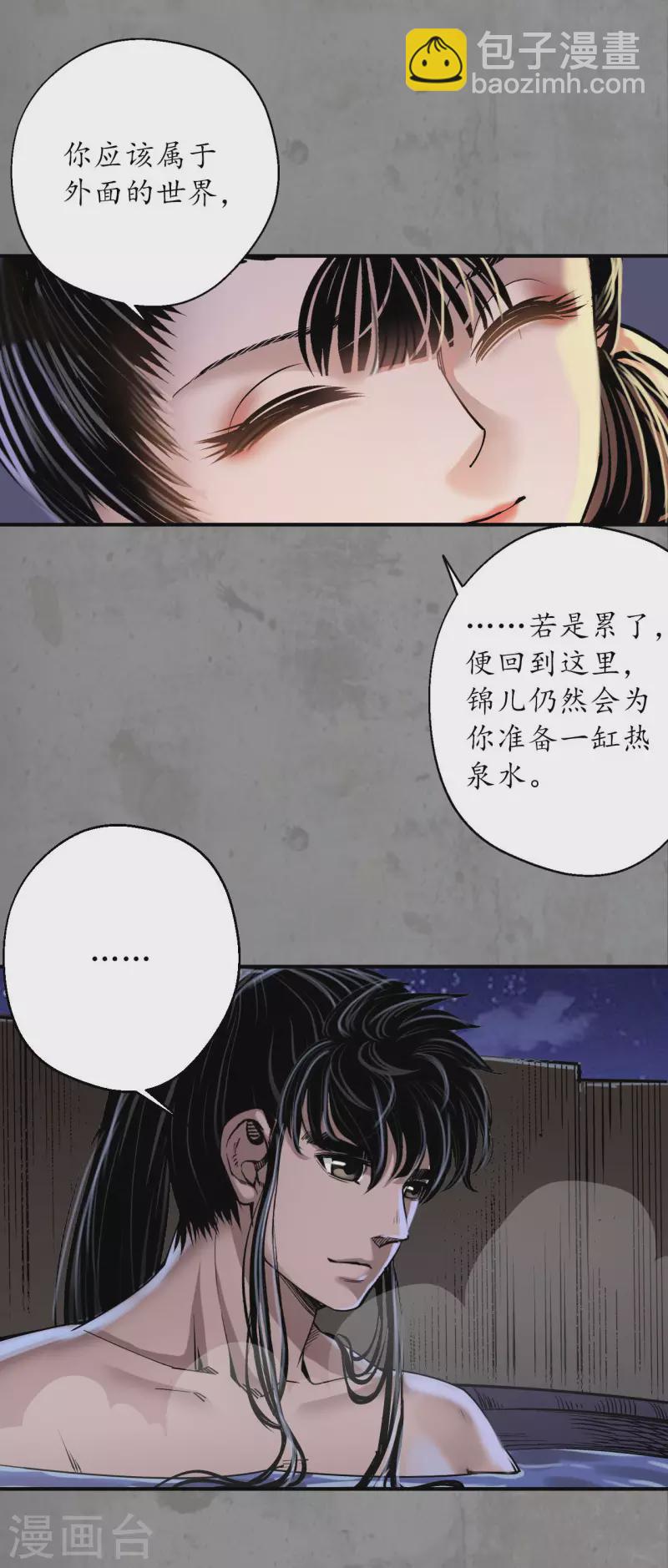 🍶藏锋行 第190话 各有牵挂 第28页