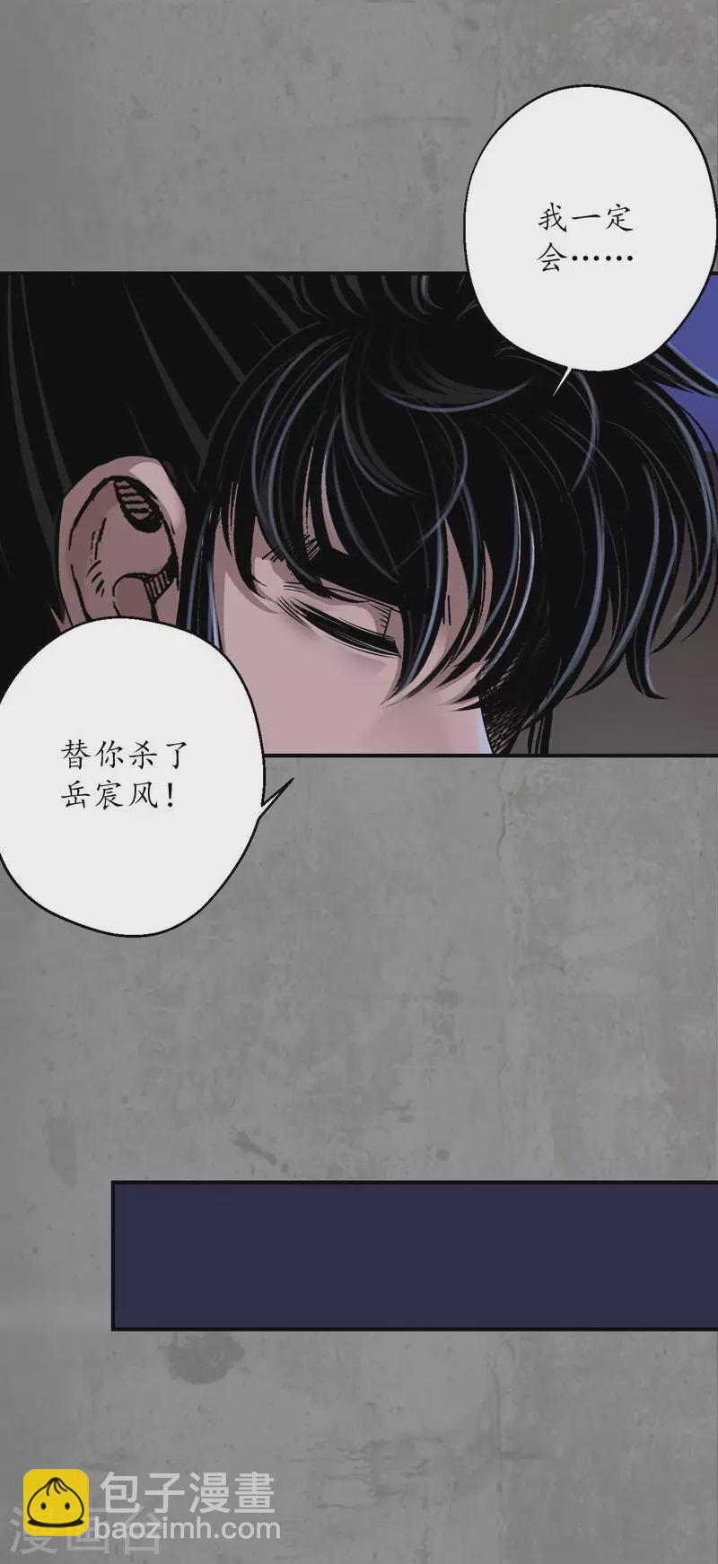 🍶藏锋行 第190话 各有牵挂 第29页