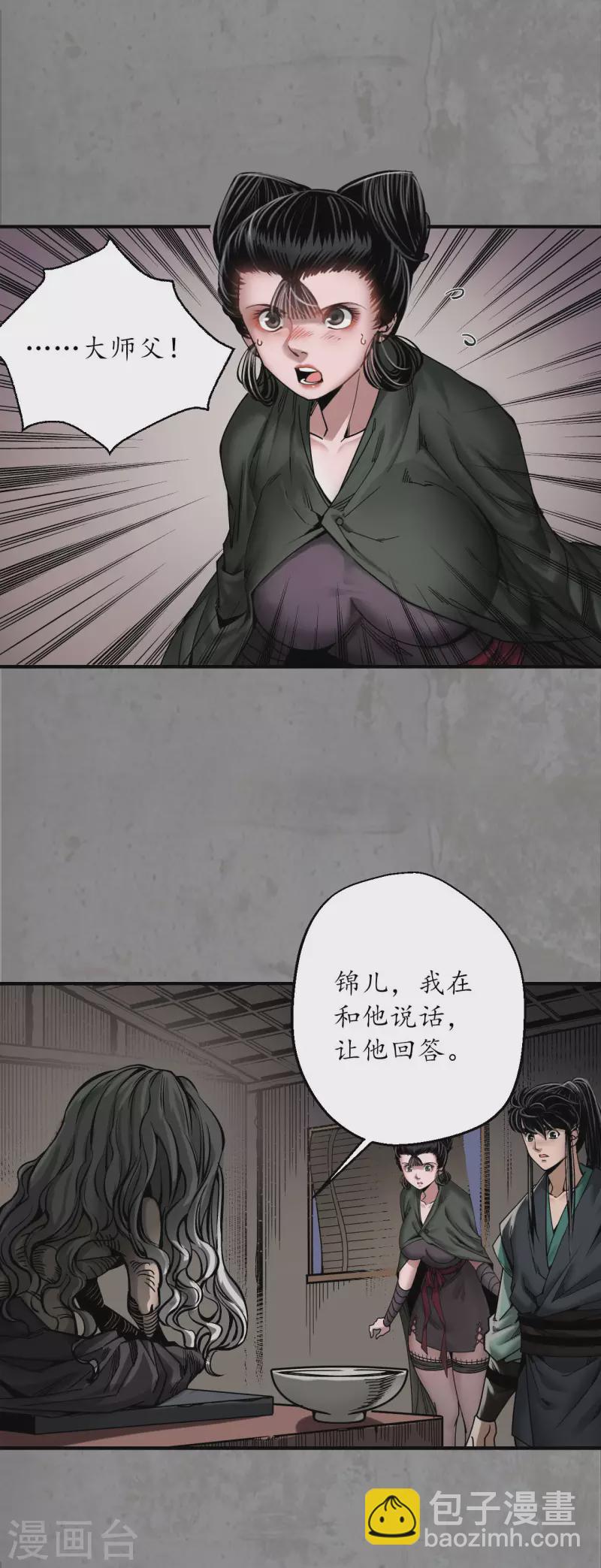 🍶藏锋行 第190话 各有牵挂 第3页