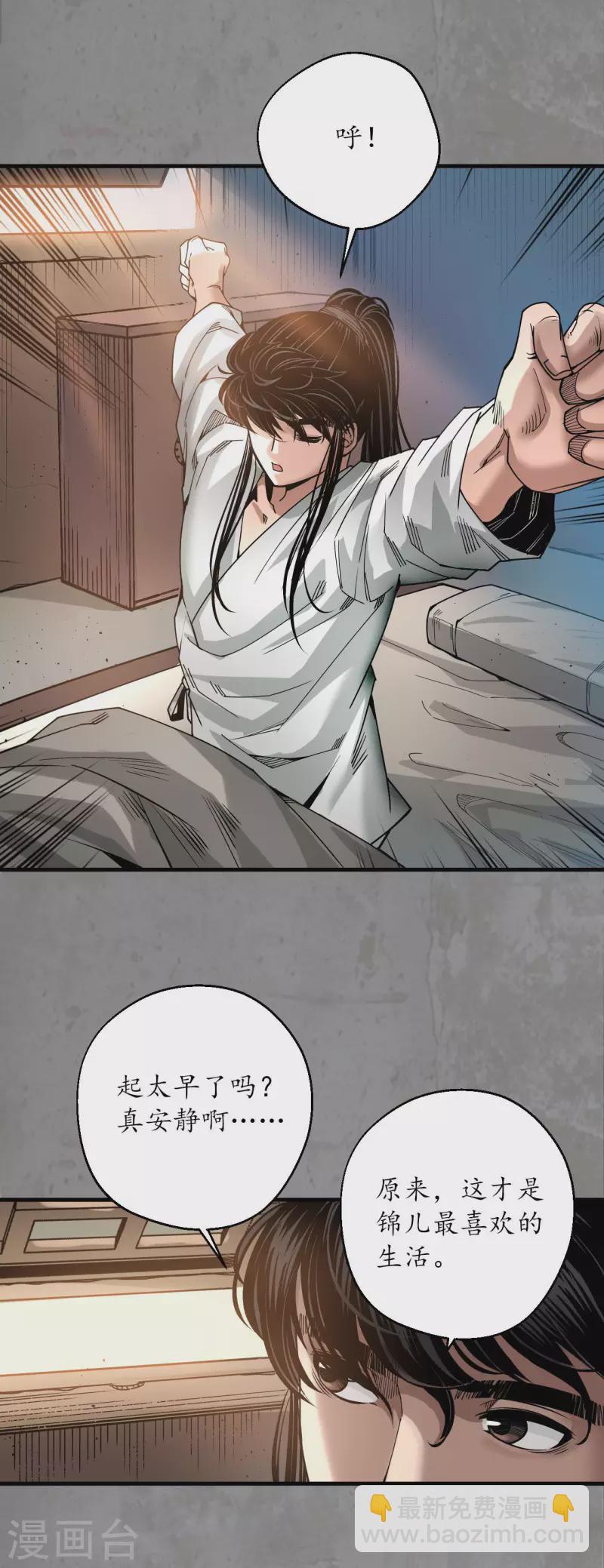🍶藏锋行 第190话 各有牵挂 第31页